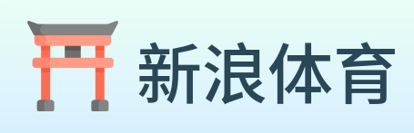 新浪体育 logo